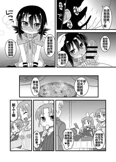 Page 129 of Reika-san to Motto Issho!!