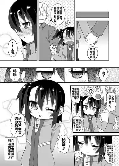 Page 140 of Reika-san to Motto Issho!!