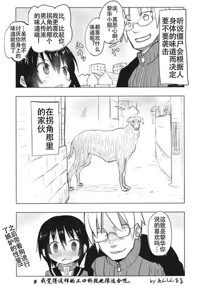 Page 150 of Reika-san to Motto Issho!!