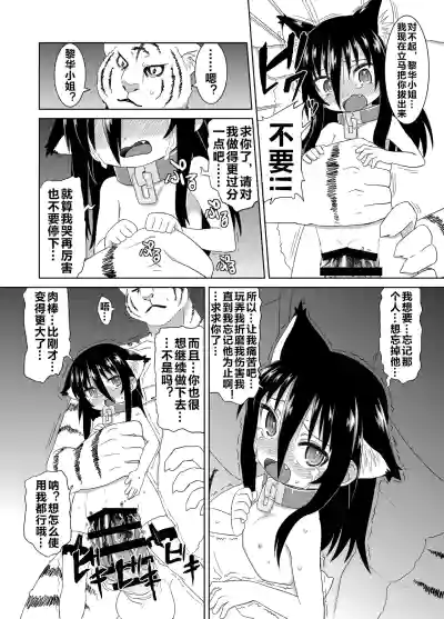 Page 32 of Reika-san to Motto Issho!!