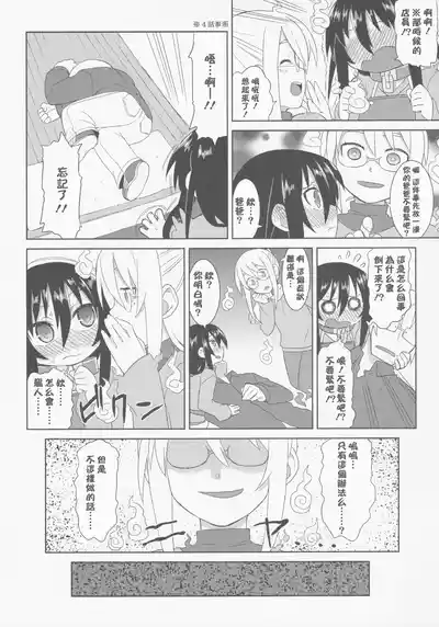 Page 48 of Reika-san to Motto Issho!!