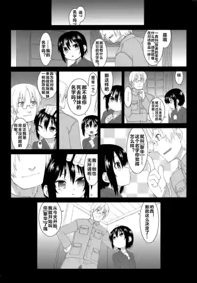 Page 5 of Reika-san to Motto Issho!!