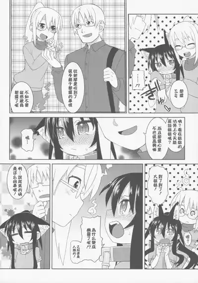 Page 69 of Reika-san to Motto Issho!!