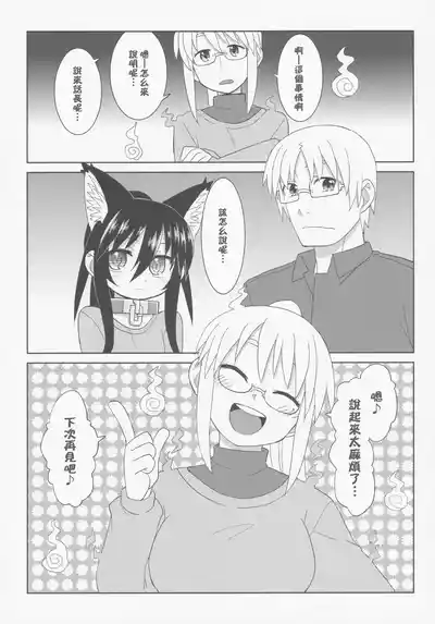 Page 70 of Reika-san to Motto Issho!!