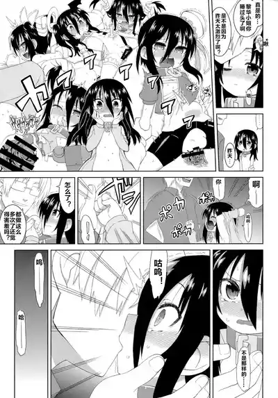 Page 7 of Reika-san to Motto Issho!!