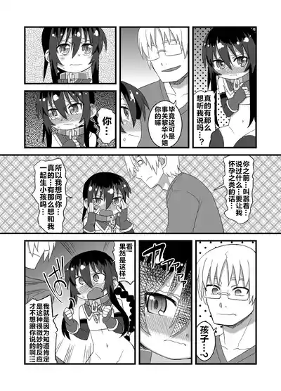 Page 87 of Reika-san to Motto Issho!!