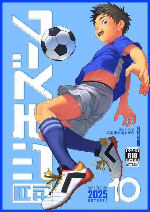 [Shounen Zoom (Shigemaru Shigeru)] Gekkan Shounen Zoom 2025-10 [Digital]