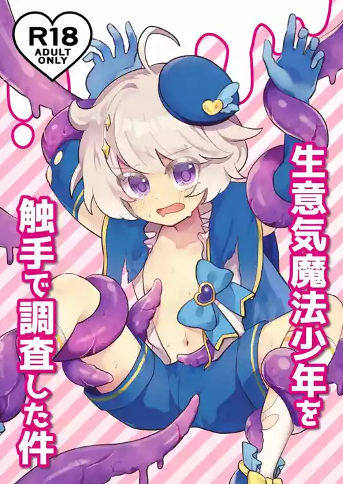 [No face (Ant)] Namaiki Mahou Shounen o Shokushu de Chousa Shita Ken [Digital]