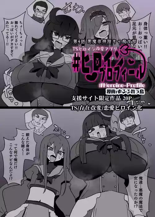 [Alfre-Tori] Heroine Profile④