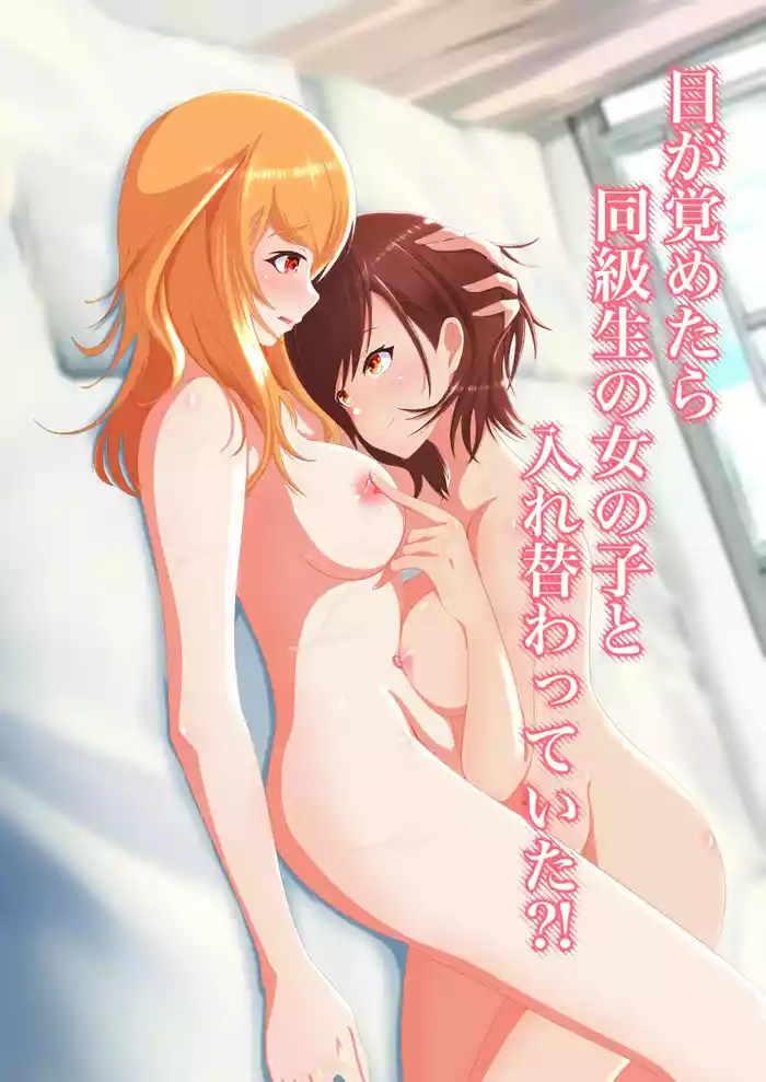 Me ga Sametara Doukyuusei no Onnanoko to Irekawatteita