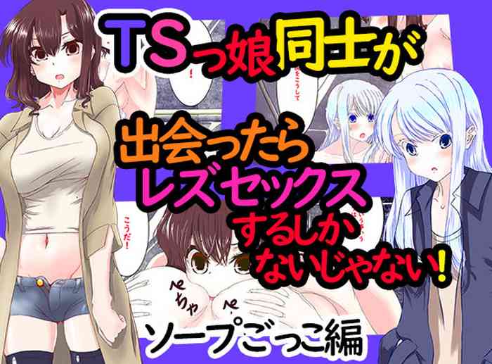 TSkko Doushi ga Deattara Les Sex suru shika Nai yo ne.