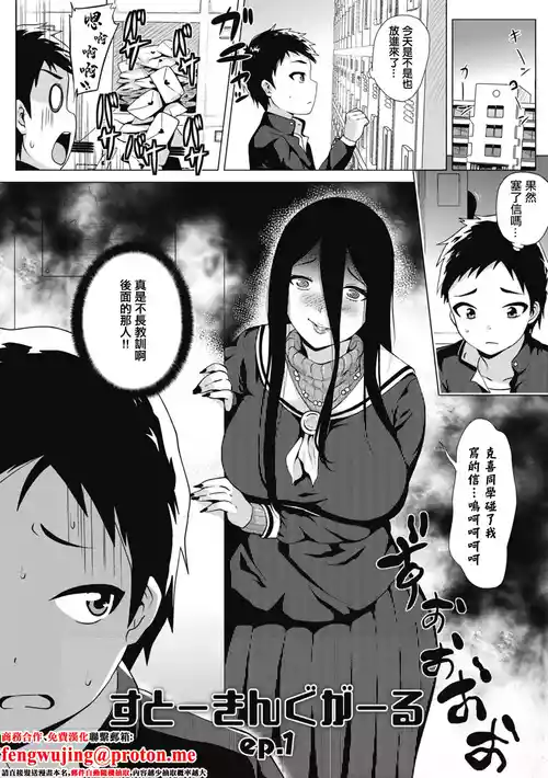 [Yokkora] Stalking Girl ep. 1 | 對你偏執的那個她 ep. 1 (Love Muchi!) [Chinese] [Digital]