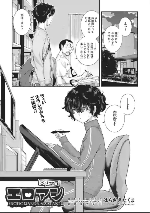 [harazakitakuma] ero ashi 3 komame