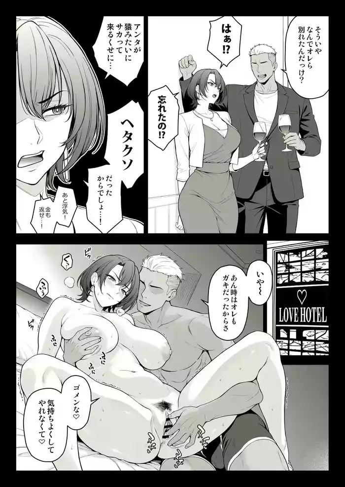 同窓会で元カレと再会したバリキャリさん