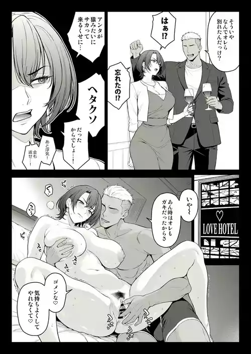 [イシガキタカシ] 同窓会で元カレと再会したバリキャリさん