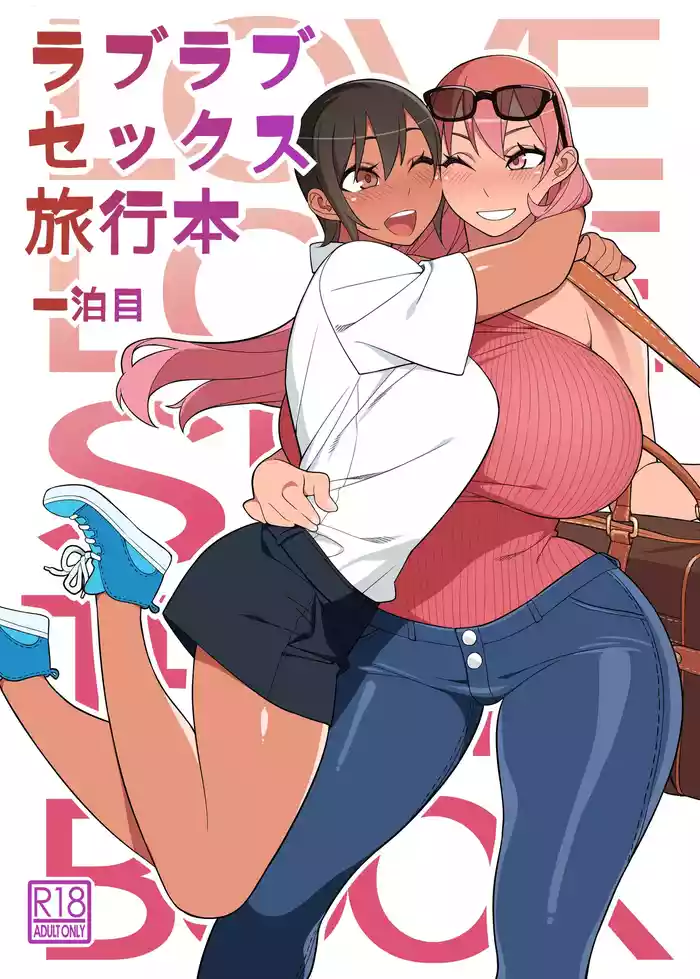 [Sangeriya (Hidarikiki)] Love Love Sex Travel [English]