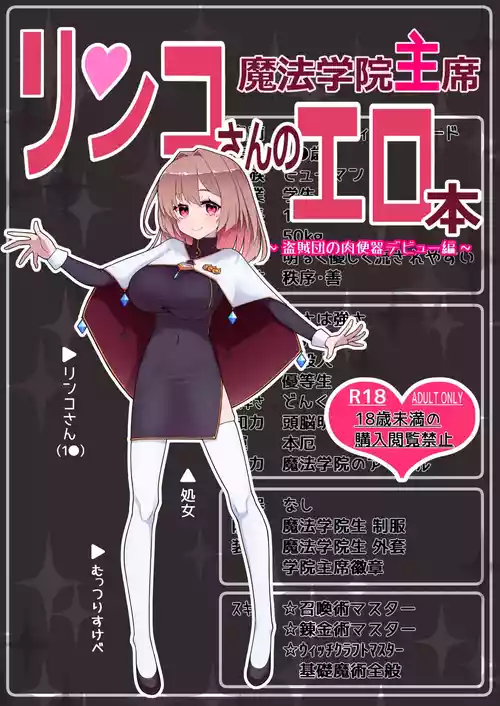 [超せい] 魔法学院主席リンコさんのエロ本～盗賊団の肉便器デビュー編～