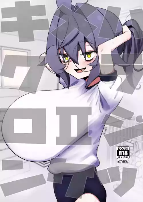 [Kani Gou Ra Wa Ri ( Minaka Mirin)] Kime Hara Zixtu Ken RokuII