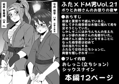 Page 1 of Futa × Do-M otoko Vol.21