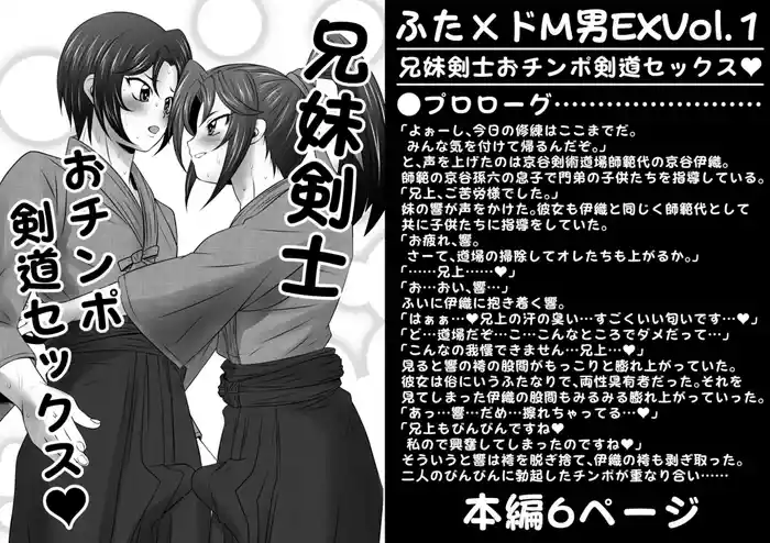 Futa × Do-M otoko EXVol.1