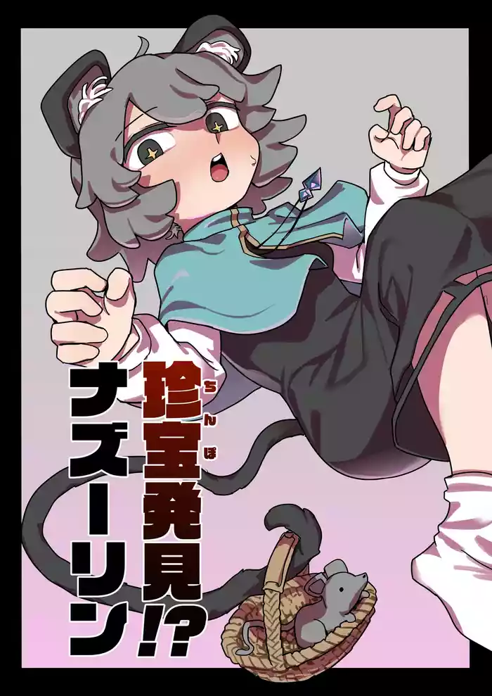 Chinpo Hakken!? Nazrin