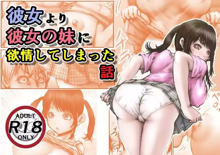 Kanojo yori Kanojo no Imoto ni Uokujo shite shimatta Hanashi