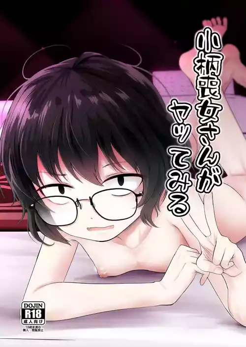 [Kitsune to Budou (Kurona)] Kogara Mojo-san ga Yatte Miru [Chinese] [Digital]