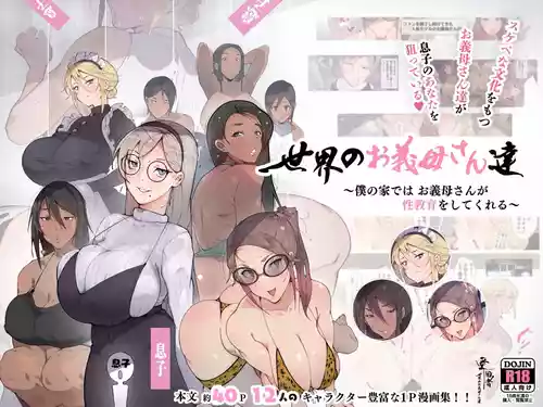 [Agobitch] Step-Mothers of the World ~Debauched Mamas want your Baby Batter~