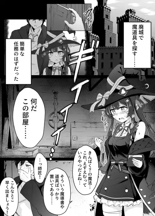 [ななのーと] 廃城探索にてえっちな魔法を見つけてしまう師弟