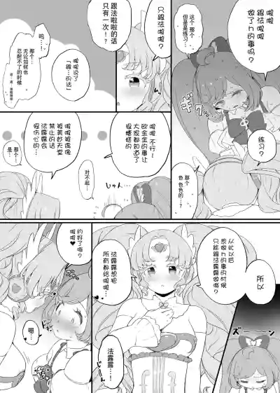 Page 16 of ​​RaaFal ftnr Book 3