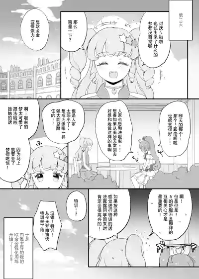 Page 8 of ​​RaaFal ftnr Book 3
