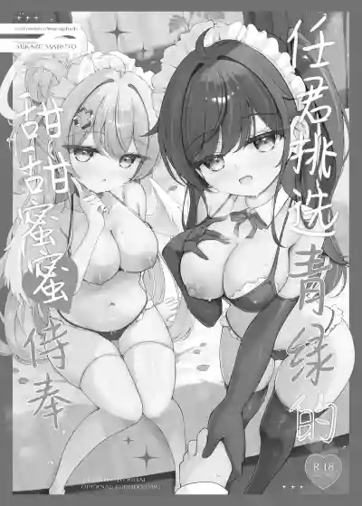Page 2 of Yoridori Midori no Amaama Gohoushi + Omakebon | 任君挑选青绿的甜甜蜜蜜侍奉+附赠特典