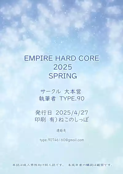Page 19 of EMPIRE HARD CORE 2025 SPRING