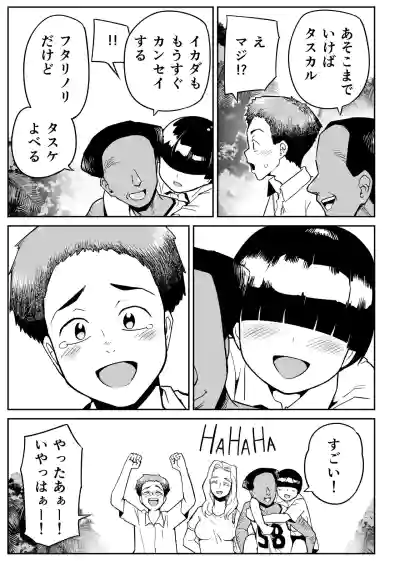 Page 30 of Mujintou no Ono-san