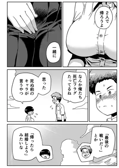 Page 7 of Mujintou no Ono-san