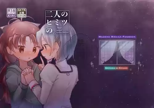Futari no Himitsu no.