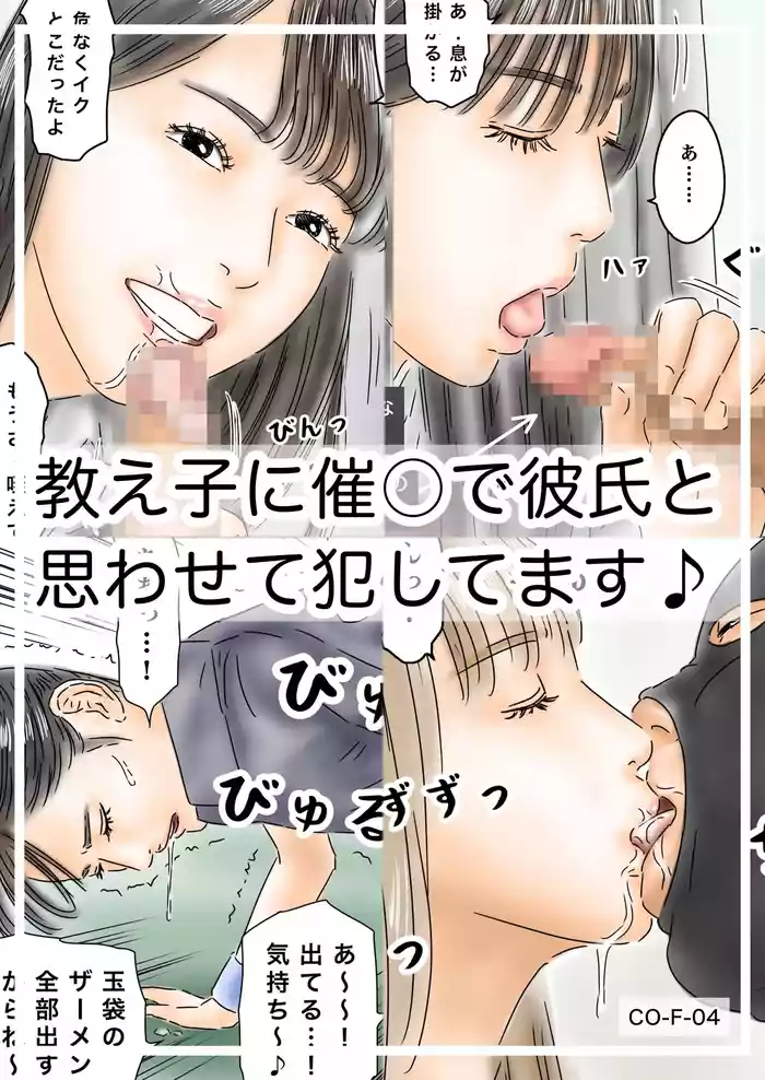 Oshiego ni Saimin de Kareshi to Omowasete Okashitemasu