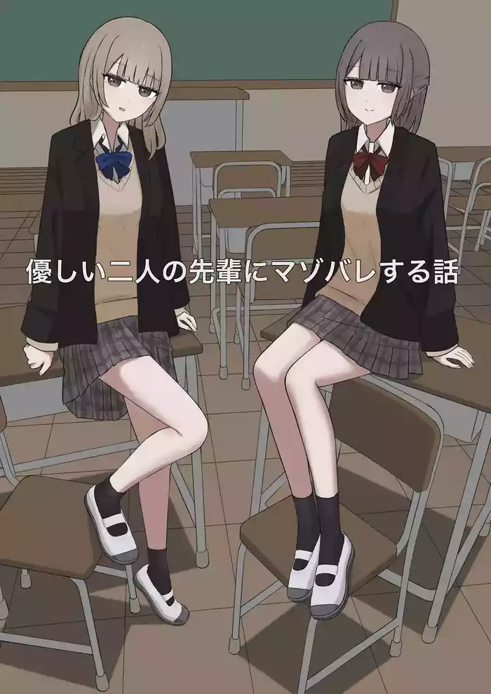 A story about being exposed as a masochist by two kind seniors