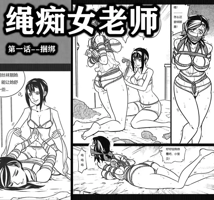 绳痴女老师 1-5[Fanbox]欧根亲王 (119712291)