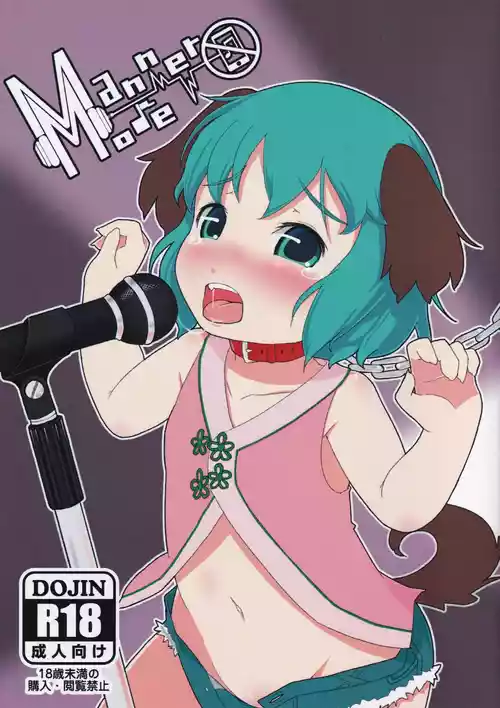 (Reitaisai 10) [Hadantorque (Torque)] Manner Mode (Touhou Project) [English]