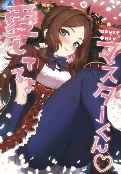 (C107) [Tottoko Starou (Mda Starou)] Aishiteru yo Master-kun (Fate/Grand Order) [Chinese] [禁漫漢化組]