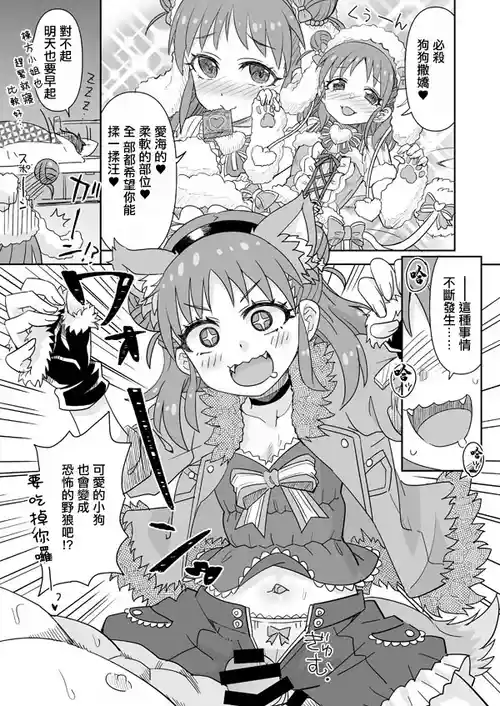 [Ra-men] DereMas Atsumi (THE IDOLM@STER CINDERELLA GIRLS) [Chinese]