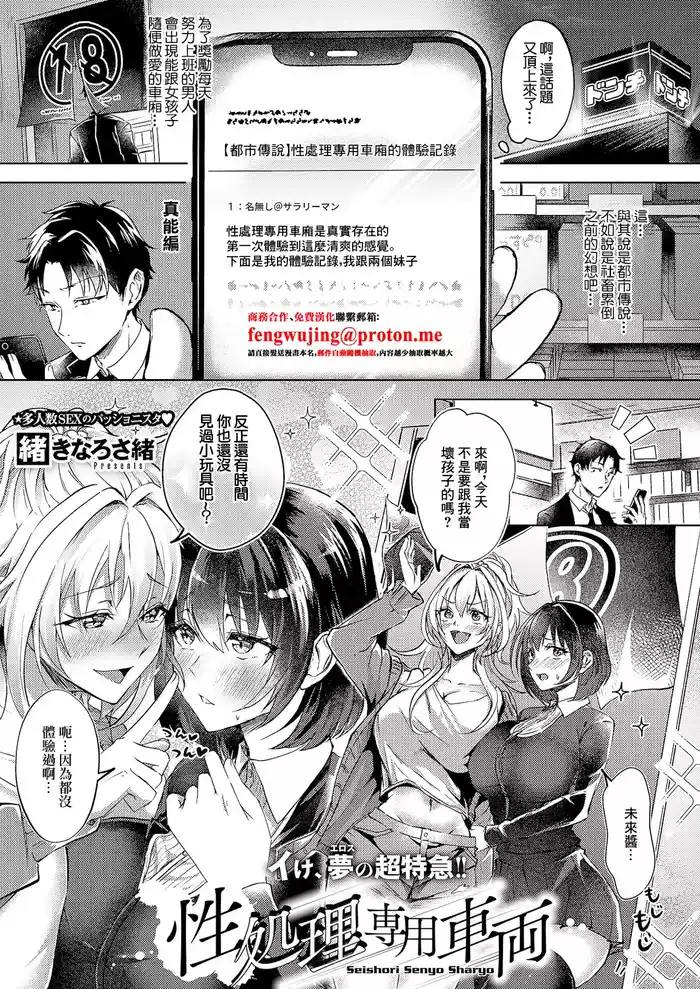 性処理専用車両