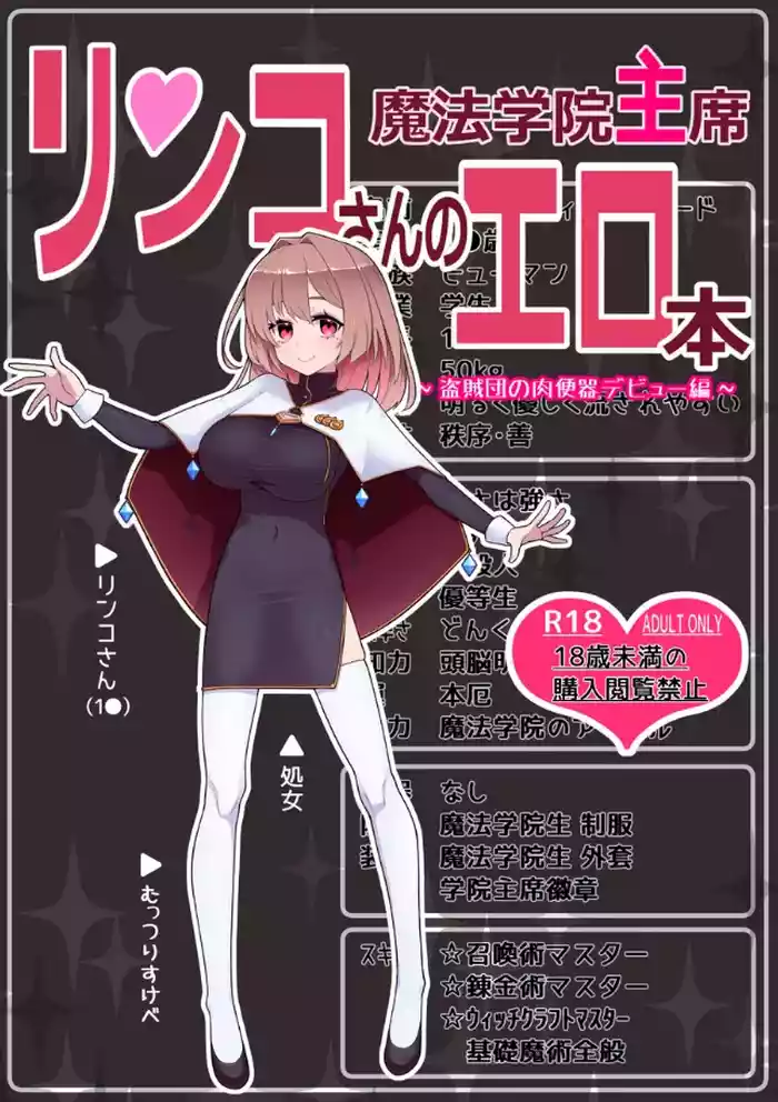 [Chousei] Mahou no Kusuriya Rinko-san no Ero Hon ~Shoukan Arbeit Hen~