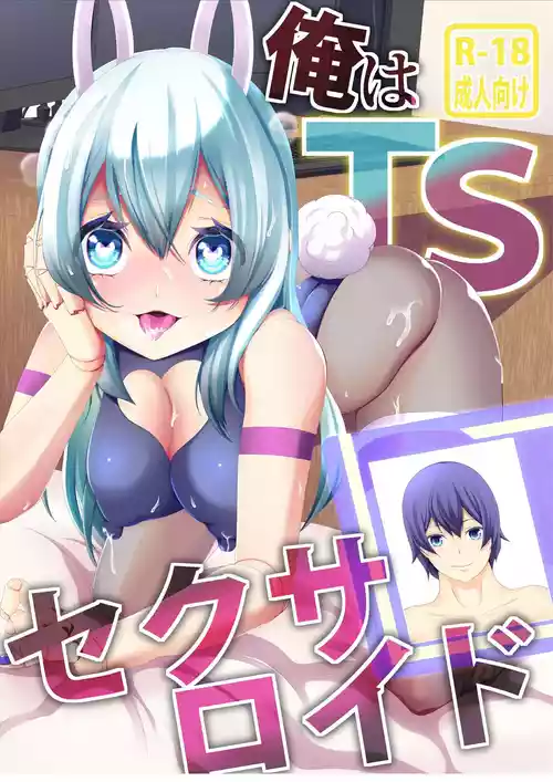 [KE_I_ARIM (Aikawa Monako)] Ore wa TS Sexaroid | I Became a TS Sexaroid [English] [mayanoumya] [Digital]