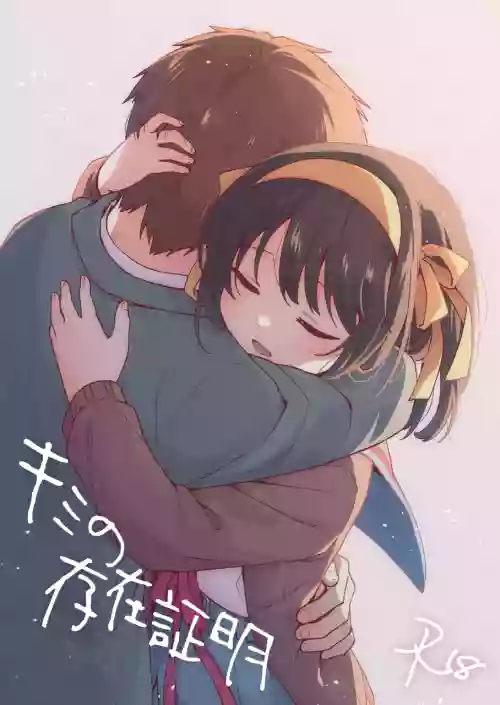 [Niwatoritowani (Taiki)] Kimi no Sonzai Shoumei (Suzumiya Haruhi no Yuuutsu) [Digital]