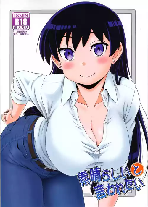 (C107) [Oretachi Misnon Ikka (Suhara Shiina)] Subarasii to Iwaretai (Ruri no Houseki) [Chinese] [UwU漢化]