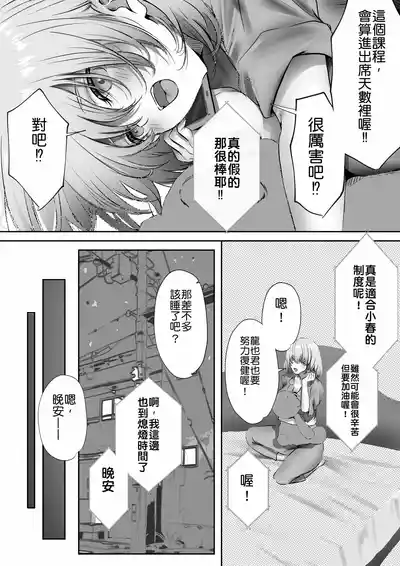 Page 17 of Konshuu mo Aitsu ga Yatte kuru | 这周，那个男人又要来了。