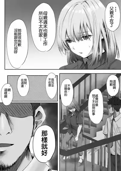 Page 21 of Konshuu mo Aitsu ga Yatte kuru | 这周，那个男人又要来了。