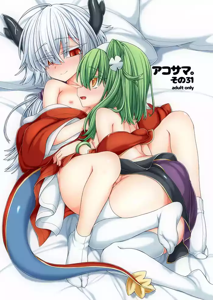 AkoSama. Sono 31